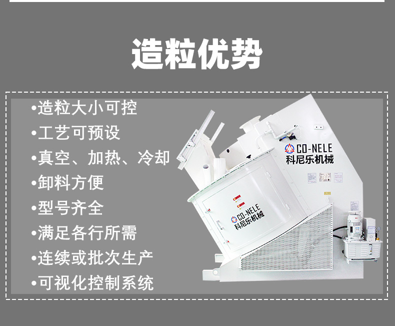 傾斜式強力混合造粒機科尼樂 傾斜式強力混合造粒機科尼樂